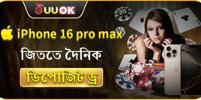 প্রিমিয়াম আইফোন ১৬ প্রো ম্যাক্স জ্যাকপট promotion