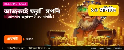 আজই যোগ দিন এবং ফ্রি বোনাস পান banner
